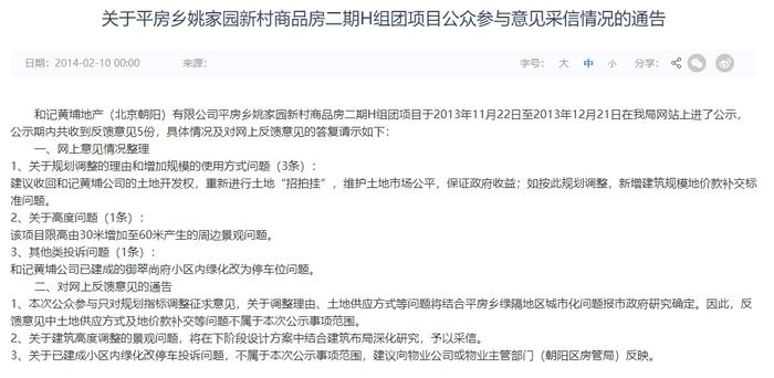 网站开发的一般流程(北京御翠园启动全球宣传计划 开发周期长达23年)