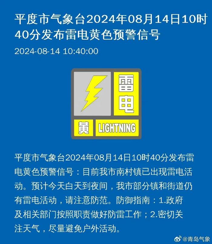 刚刚，青岛多地发布预警！暴雨+雷电+7～9级雷雨大风，即将到货！