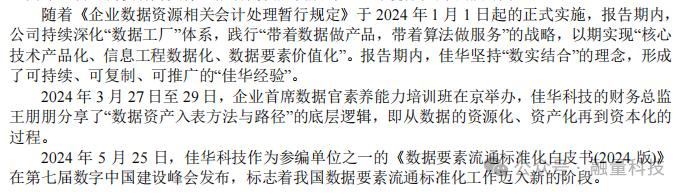 2024年半年报：8家上市公司“数据资产”来了！