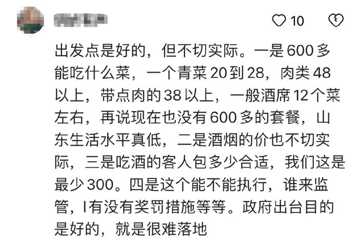 央广网：好心办坏事？山东成武出台婚丧简办指导标准的背后