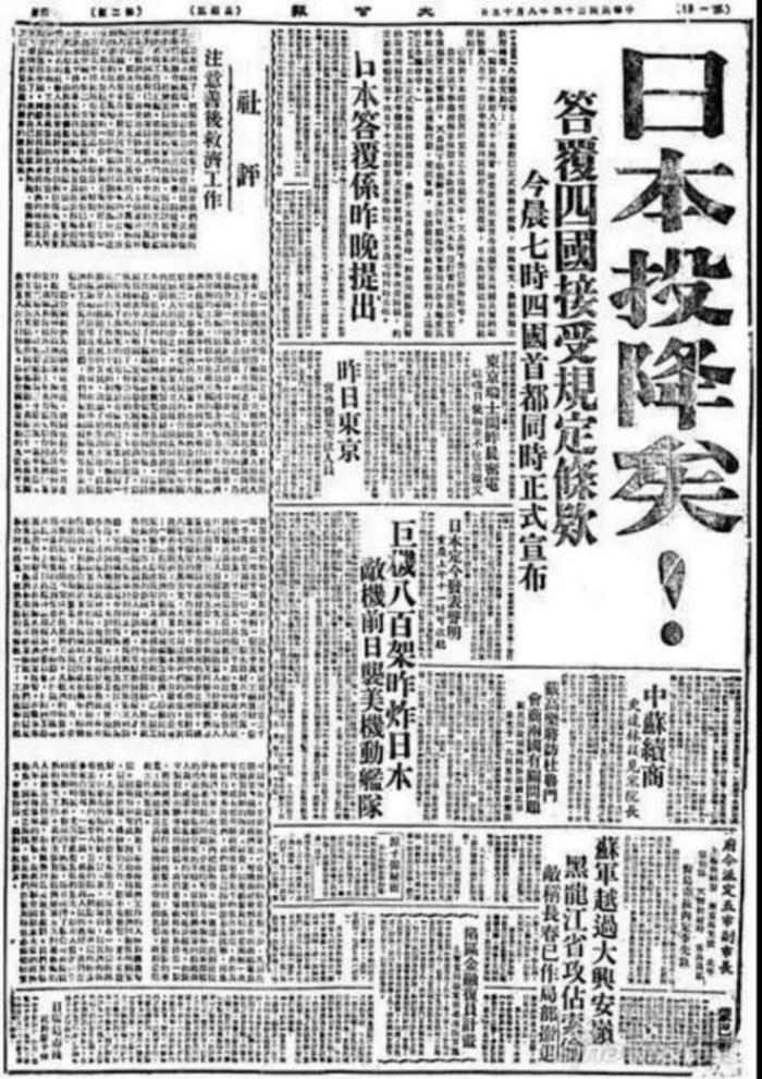 勿忘！79年前，日本无条件投降！