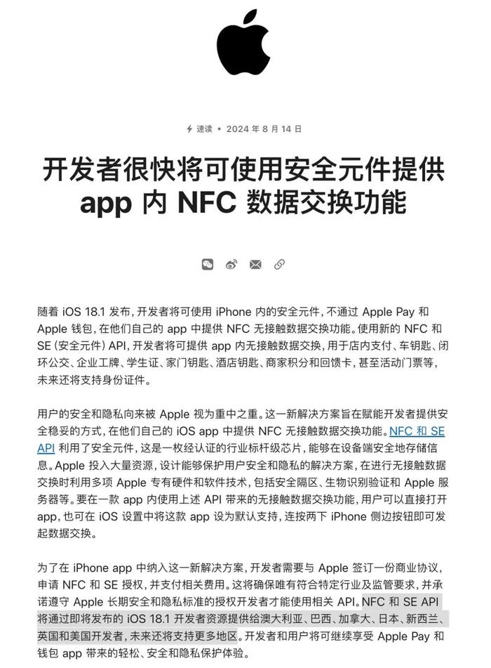 【苹果】iPhone的NFC芯片将开放！终于不用再眼馋安卓了