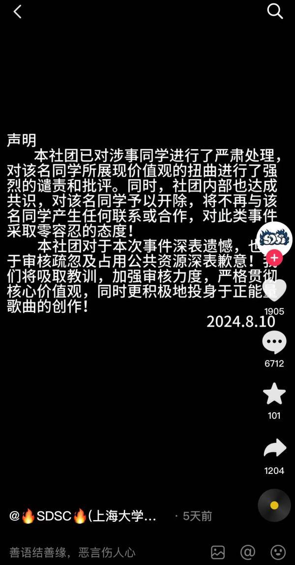 说唱社团歌词被指“暗讽农民工”，上海大学：已关注，正评估处置