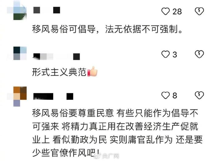 央广网：好心办坏事？山东成武出台婚丧简办指导标准的背后