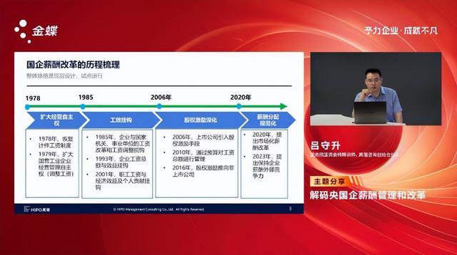 助力中央企业实现薪酬管理“三全”目标，金蝶公开最新解决方案