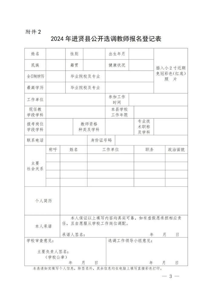 进贤县公开选调120名优秀专任教师