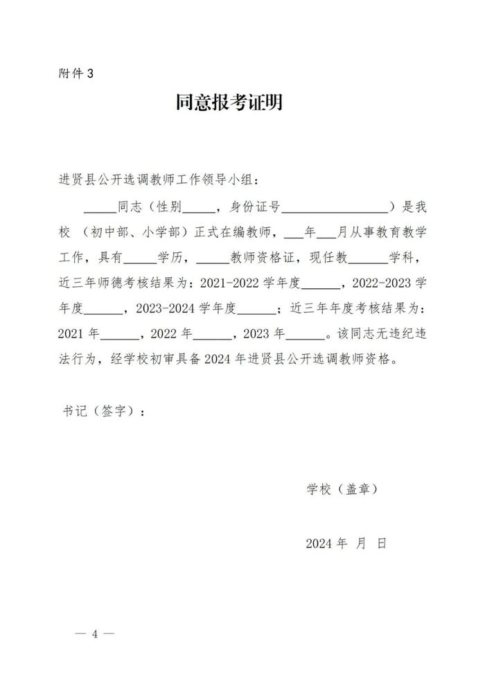 进贤县公开选调120名优秀专任教师