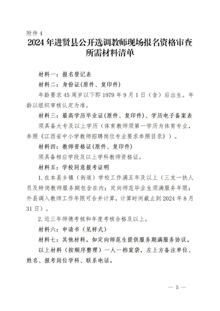 进贤县公开选调120名优秀专任教师