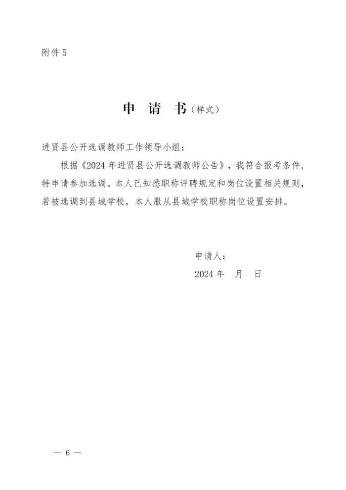 进贤县公开选调120名优秀专任教师