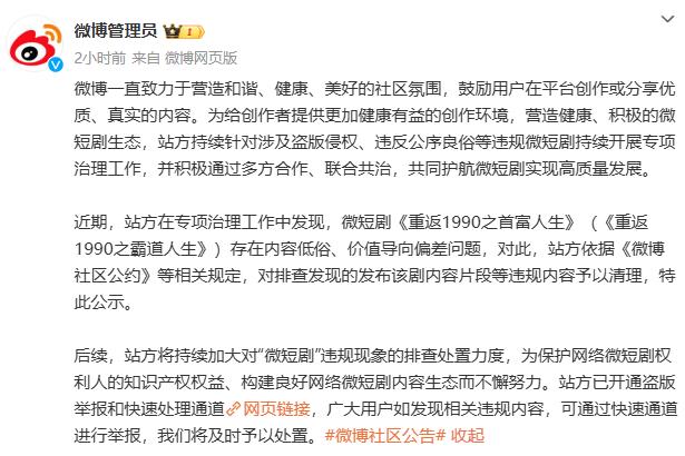 又一部被下架！微博、抖音、快手集体出手！你或许看过