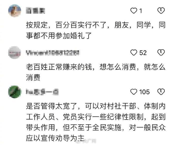 央广网：好心办坏事？山东成武出台婚丧简办指导标准的背后