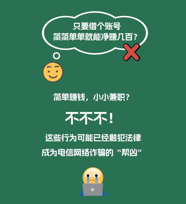 出租个人账号？当心！已有人落入陷阱