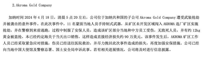 中国经济网：澳门四肖八码期期准正版“中企海外子公司遭11蒙面人抢劫” 加纳 金矿 武器 警察 矿区 子公司 总署 晓程科技 去向 共和国 sina.cn 第4张