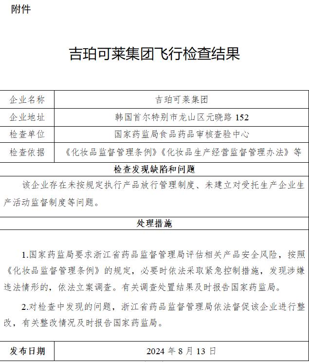 今年首个，又一家知名外企飞检不合格