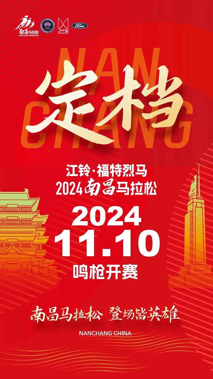 定了！2024南昌马拉松今日启动报名