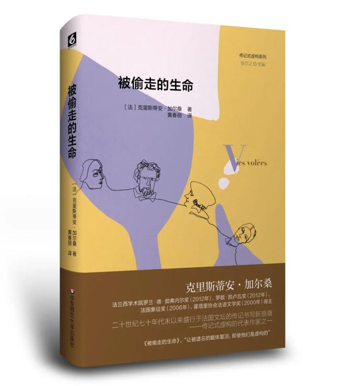 法国作家克里斯蒂安·加尔桑：真相转瞬即逝，化为文字已是变形