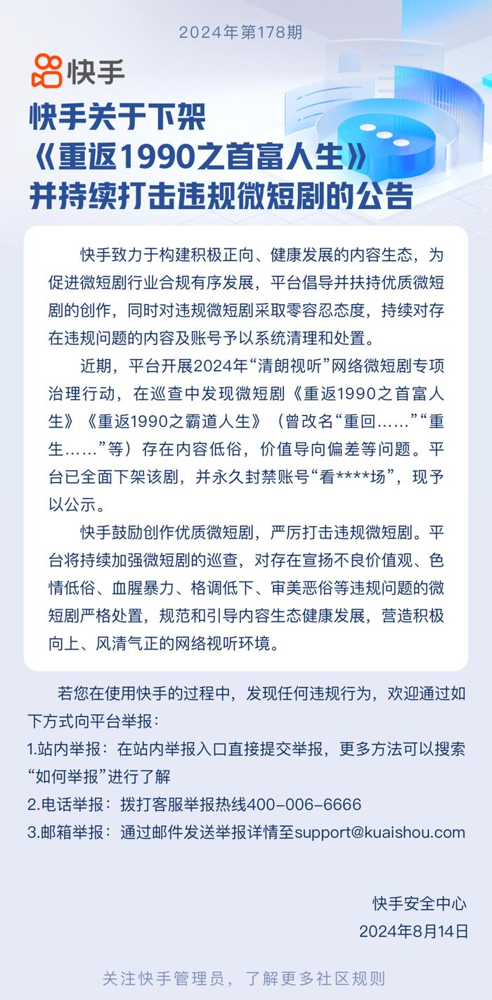 又一部被下架！微博、抖音、快手集体出手！你或许看过