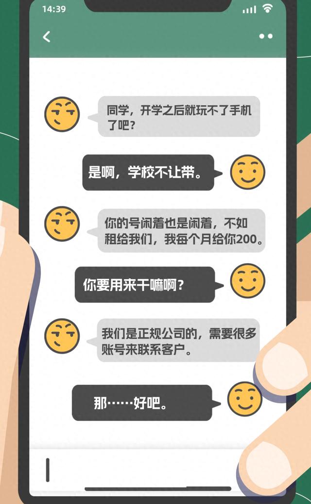 出租个人账号？当心！已有人落入陷阱