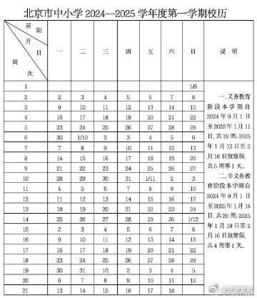 北京中小学开学及寒假时间确定