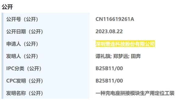 壹连科技上市前曾突击分红，研发人员平均月薪仅五千元