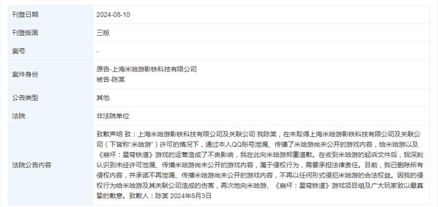 米哈游内测游戏内容遭泄露引热议 CEO刘伟会加强内测环节监督吗？