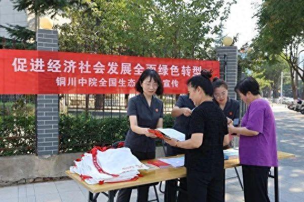 铜川市中级人民法院开展“全国生态日”主题法治宣传活动