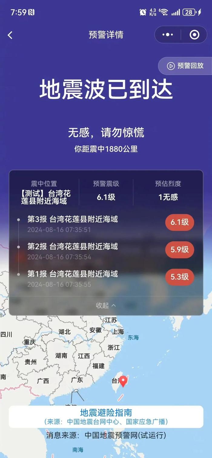 刚刚台湾地震了！江苏等多地有震感……