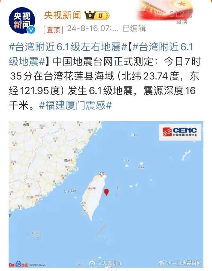 今早台湾再次地震！福建多地震感明显，“家里的灯一直在晃”