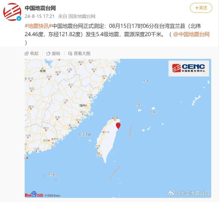 今早台湾再次地震！福建多地震感明显，“家里的灯一直在晃”