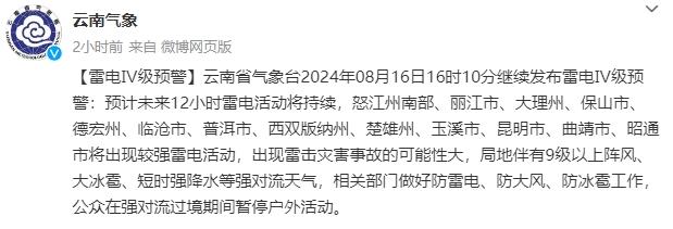 强对流天气来袭！本周末，云南这些地方有强降水和冰雹