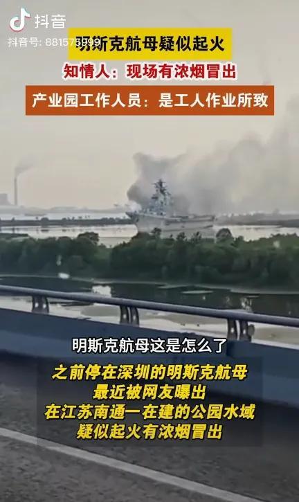 突发！一废旧航母在拆除改造时起火，当地通报