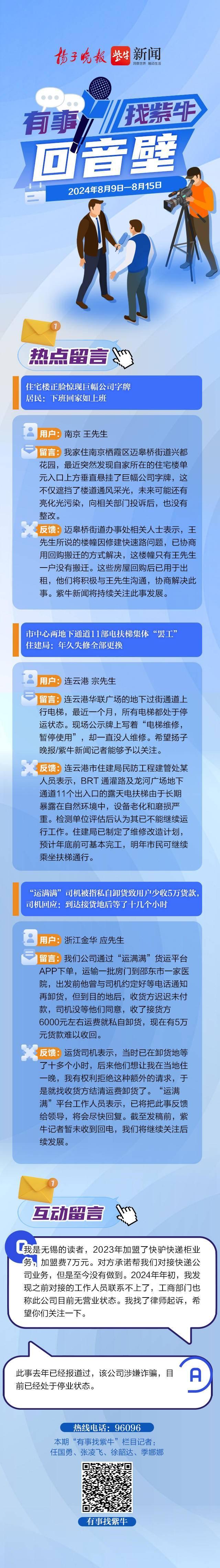 回音壁|回家如上班？电梯集体“罢工”？紫牛帮您看看怎么回事！