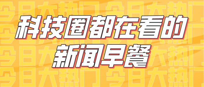 浪人早报 | 阿里第一财季营收2432.4亿元、华为回应Mate60系列降价、小米调整品牌管理委员会…