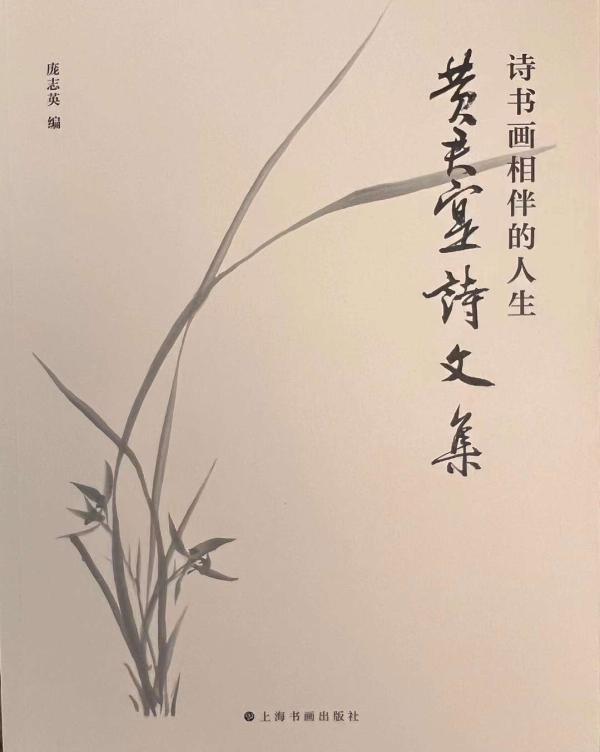 “挥毫百斛泻明珠”，九十黄君实上海呈现书画鉴藏