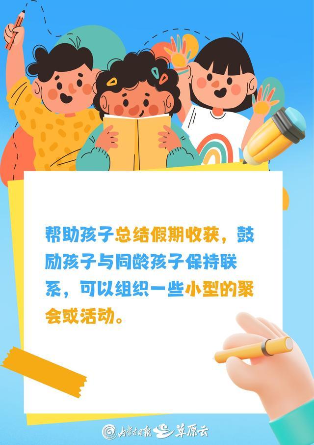 暑假接近尾声，这篇学生心理调适指南请查收！