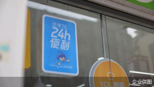 全天候营业便利店数同比涨52%，饿了么携全家等多品牌上新IP「24小时·随便点」