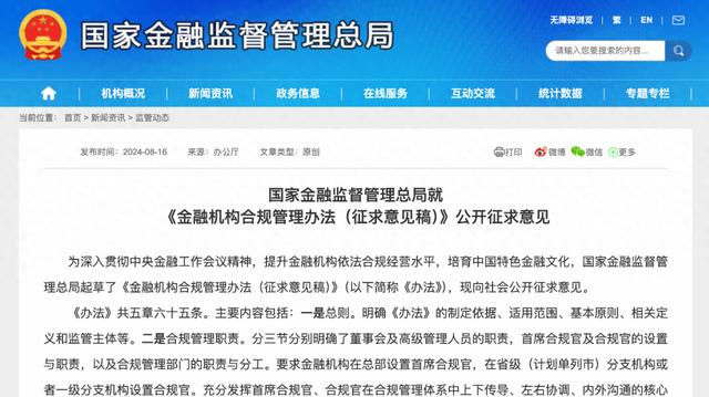 金融机构将迎首席合规官？金融监管局拟出台合规管理办法