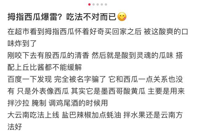 小众水果开出新赛道，60元一斤的拇指西瓜你会买吗