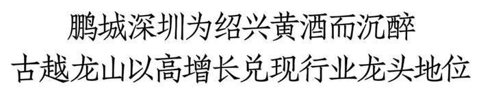 这场汇集千余行业大咖、专家的TOP级营销盛会，为何竟成绍兴黄酒主场？