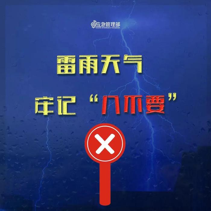 雷雨大风预警！西安市启动防汛四级应急响应→