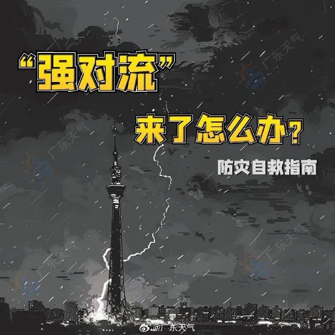 广州多区“风雨预警”，航班大面积延误！这场雨要下到什么时候？