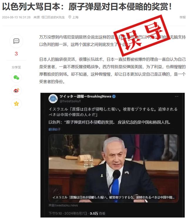 明查｜内塔尼亚胡称美国投下原子弹是对日本的“报应”？