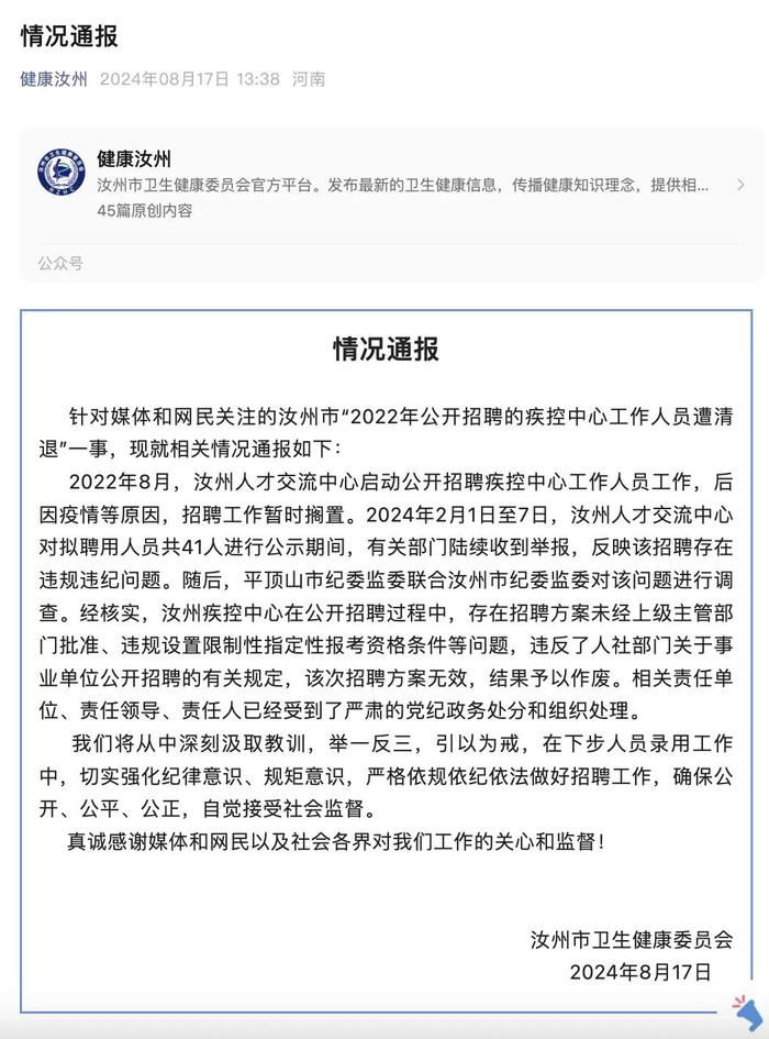 “41名事业单位人员被清退”，当地最新通报