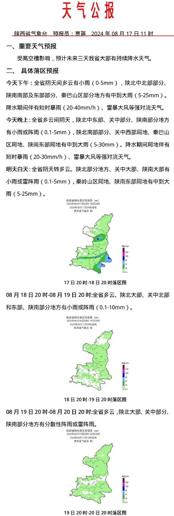 雷雨大风预警！西安市启动防汛四级应急响应→