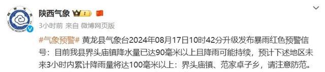 新一轮暴雨、雷阵雨来了......陕西多个预警发布！西安降雨时间确定！