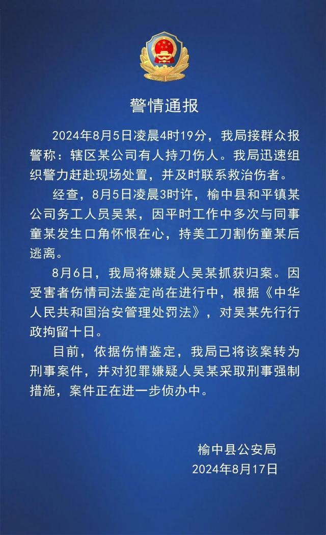 兰州公安通报“某公司有人持刀伤人”：系两人工作中发生口角，犯罪嫌疑人已被采取刑事强制措施