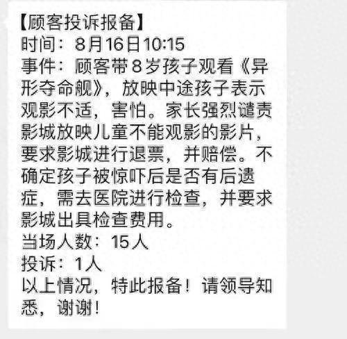 历代最恐怖的《异形》冲上热搜！有家长投诉吓到孩子，要求影院退票并出检查费