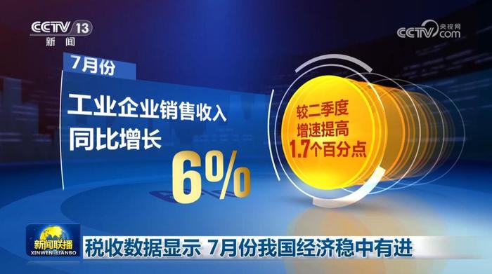 8月18日《新闻联播》主要内容