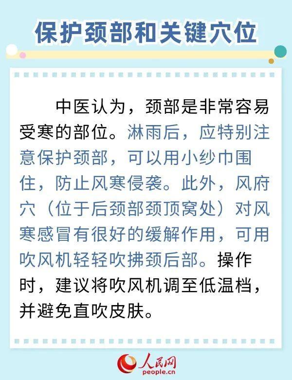 淋雨后如何避免受寒？中医专家支招