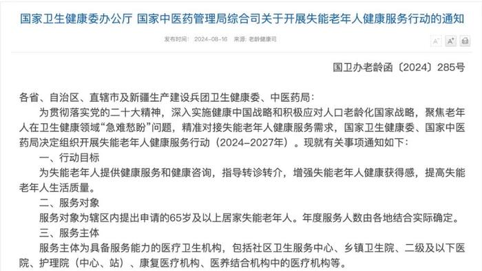 每年1次上门体检、“老年助浴员”纳入新工种……失能老人照护痛点正在破解